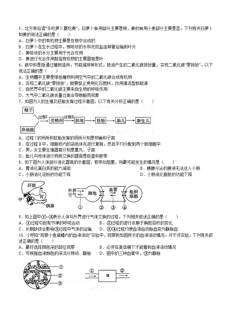 2023年山东省聊城市莘县中考三模生物试题02