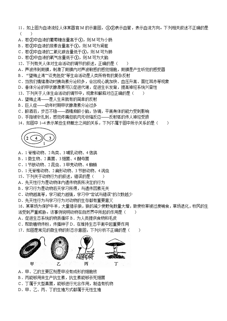 2023年山东省聊城市莘县中考三模生物试题03