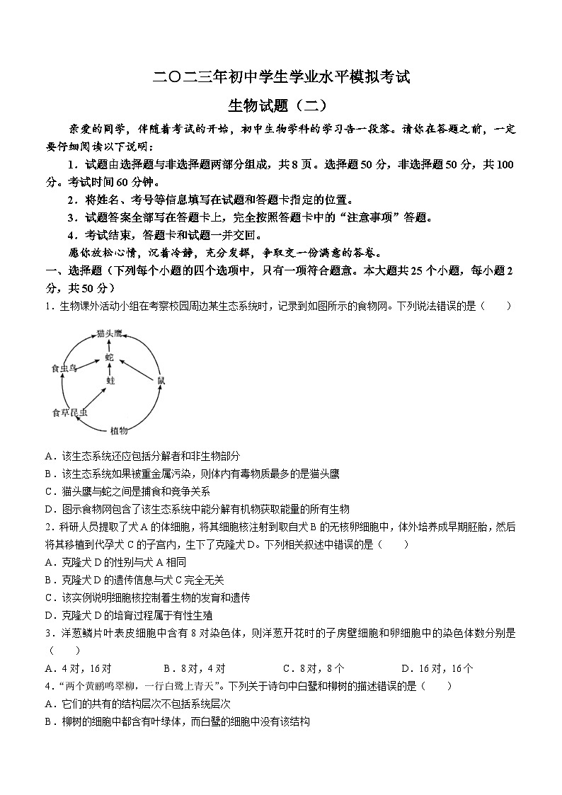 2023年山东省聊城市阳谷县中考二模生物试题(无答案)01