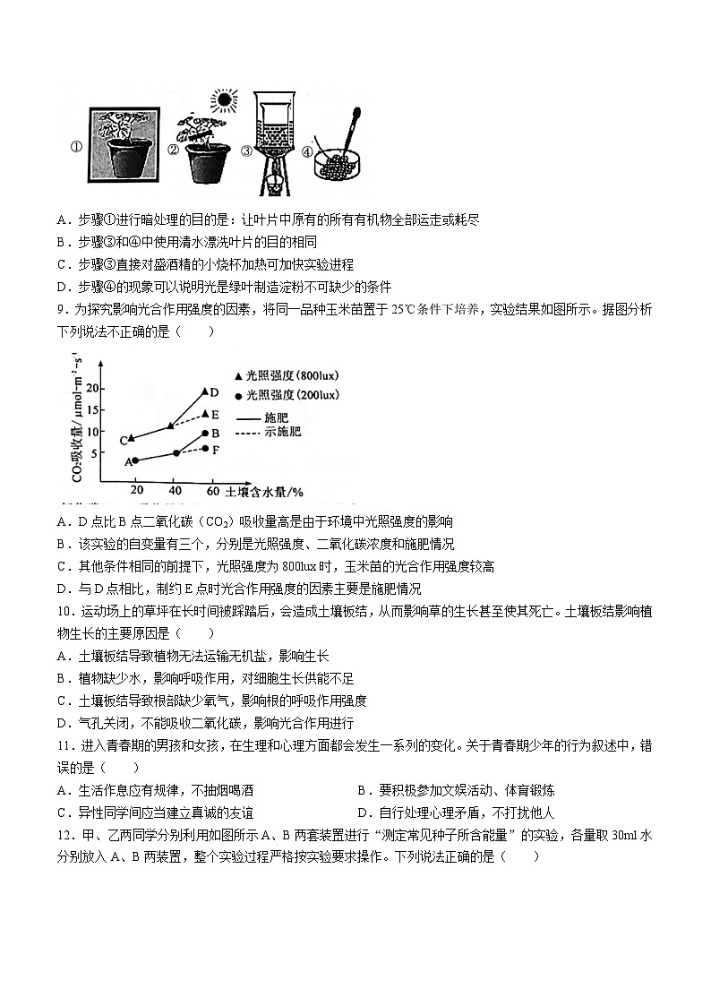 2023年山东省聊城市阳谷县中考二模生物试题(无答案)03