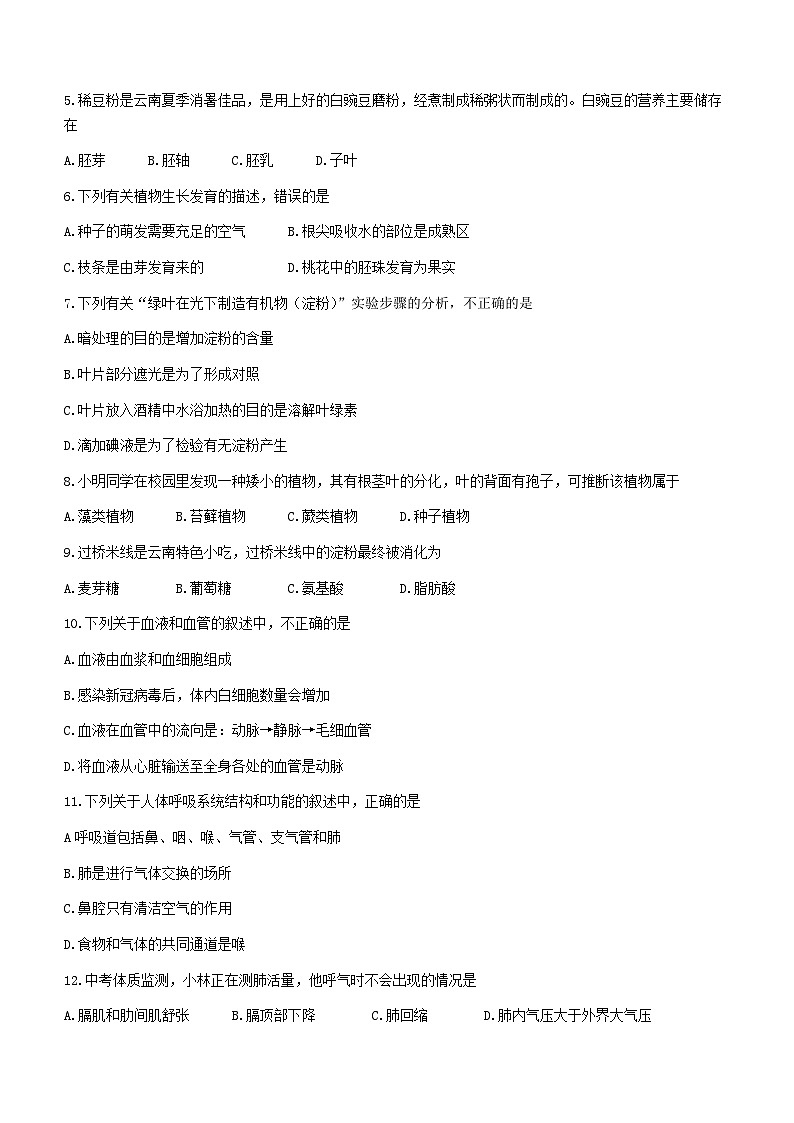 2023年云南省昭通市4县联考中考一模生物试题02