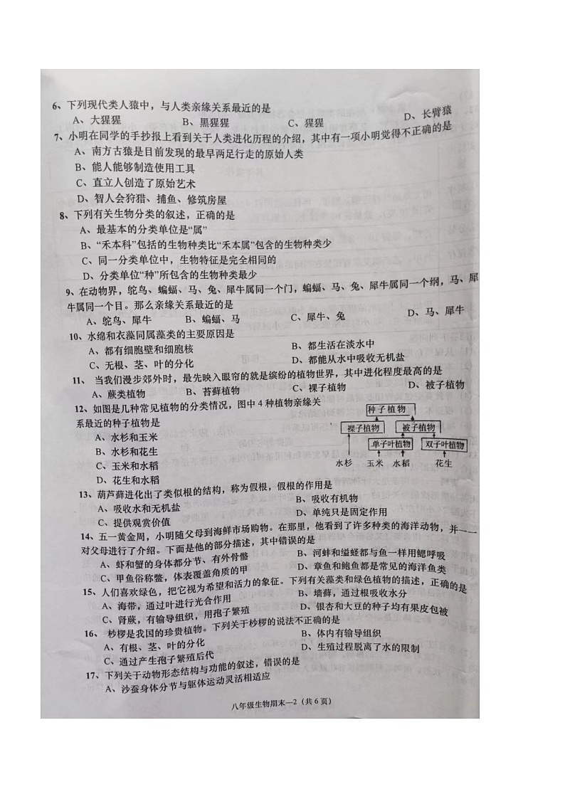 广东省揭阳市惠来县2022-2023学年八年级下学期期末质量监测生物+试题第2页