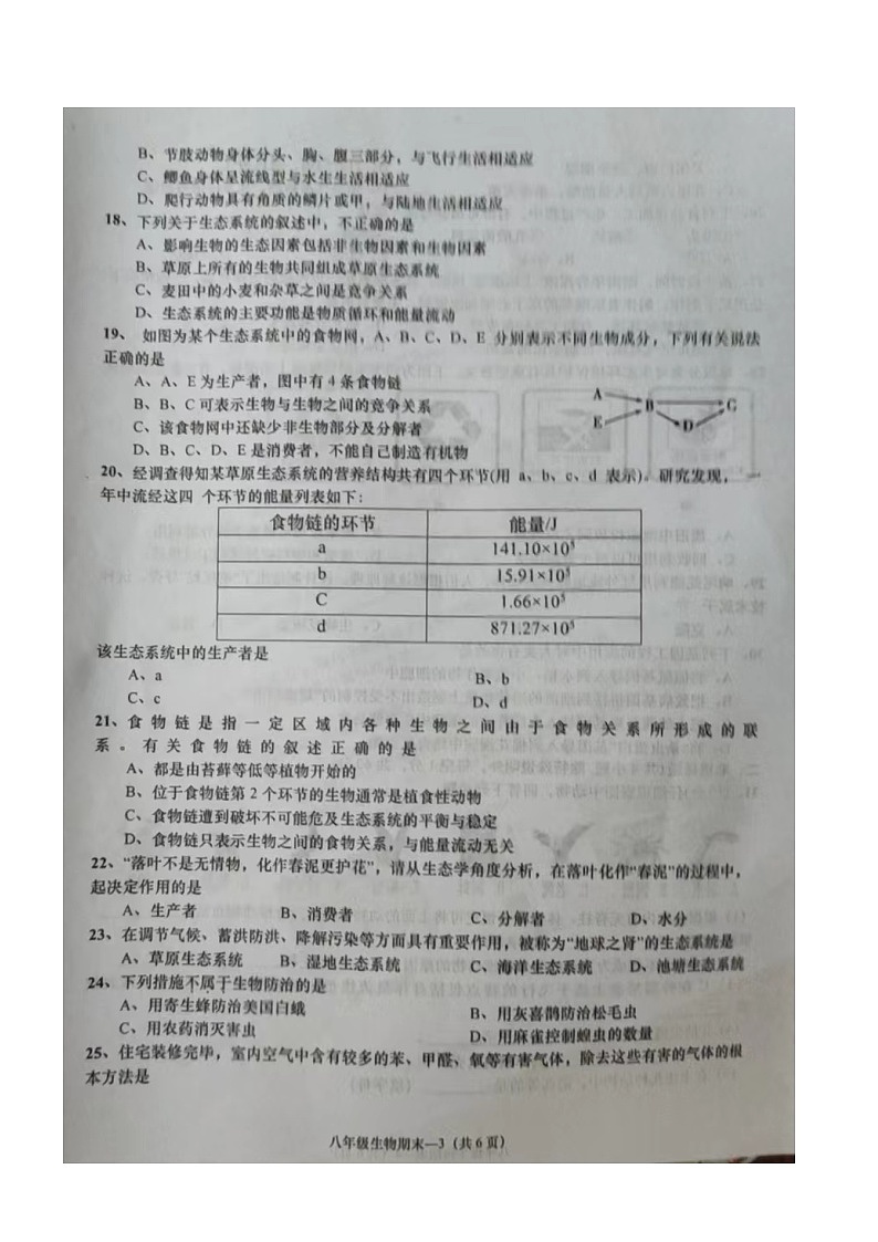 广东省揭阳市惠来县2022-2023学年八年级下学期期末质量监测生物+试题第3页