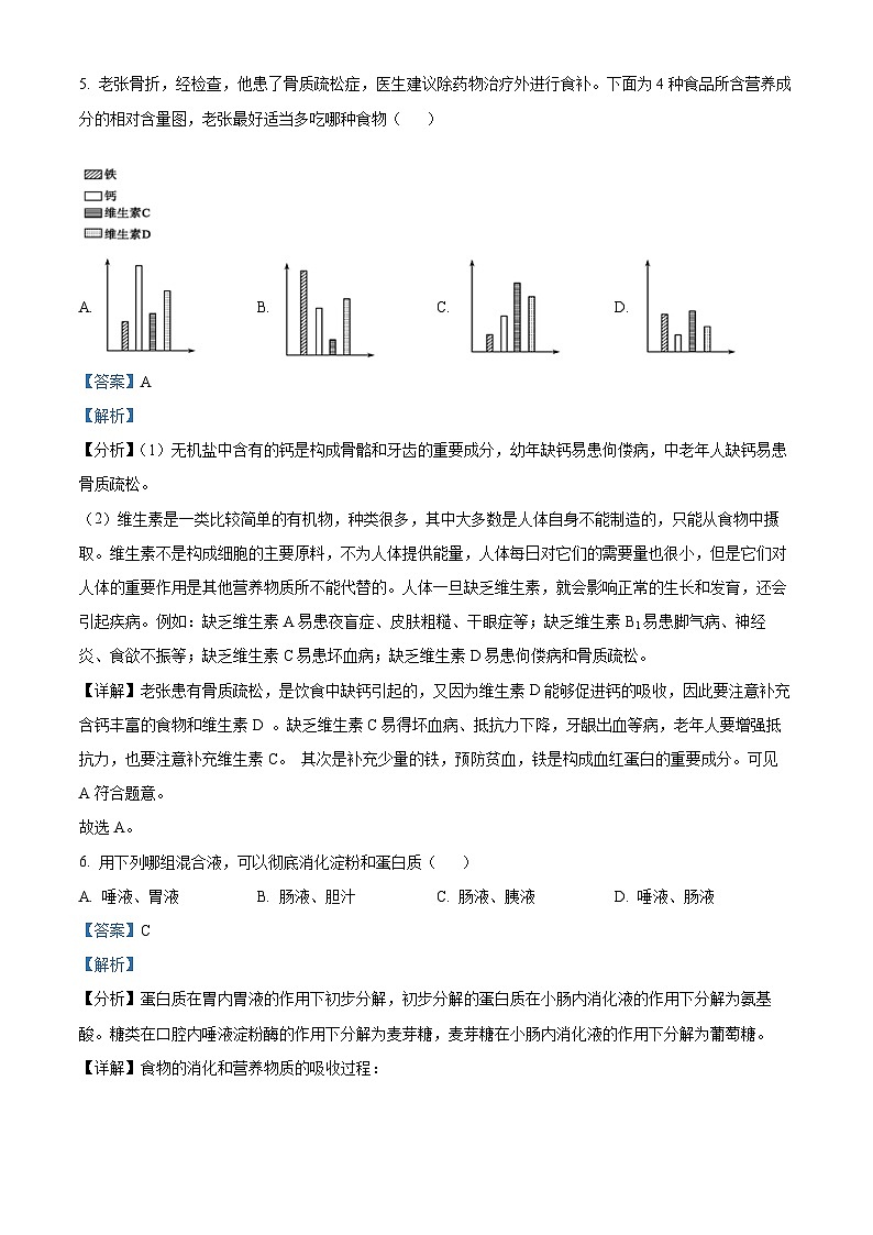 精品解析：广东省深圳市南山区2020-2021学年七年级下学期期末生物试题（解析版）03