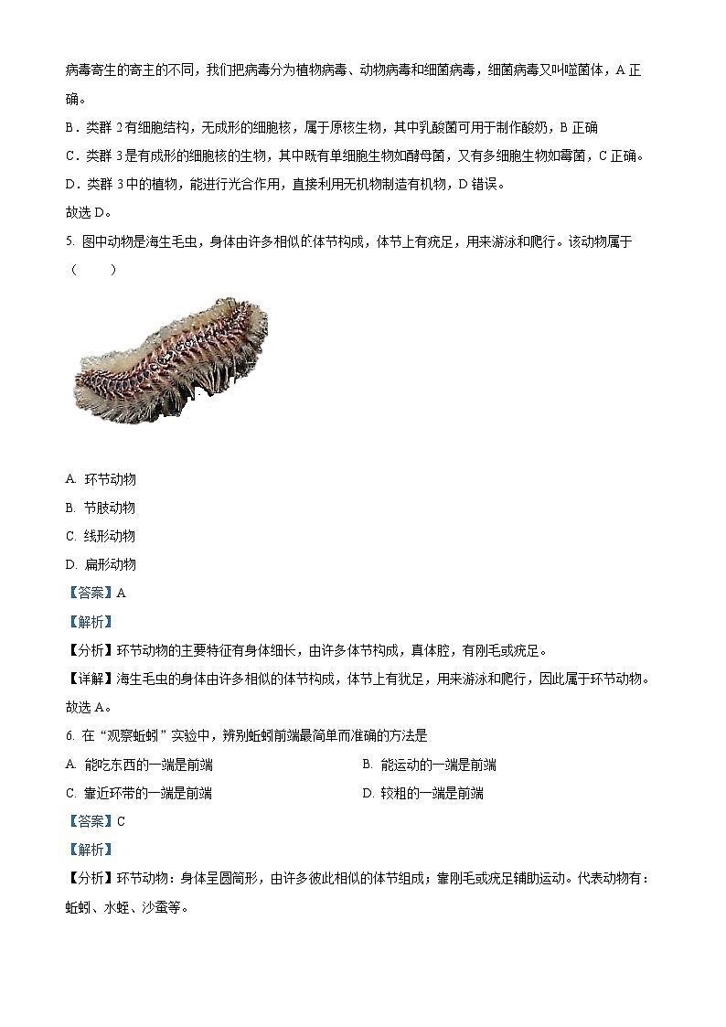 精品解析：湖南省长沙市望城区2022-2023学年八年级上学期期末生物试题（解析版）03