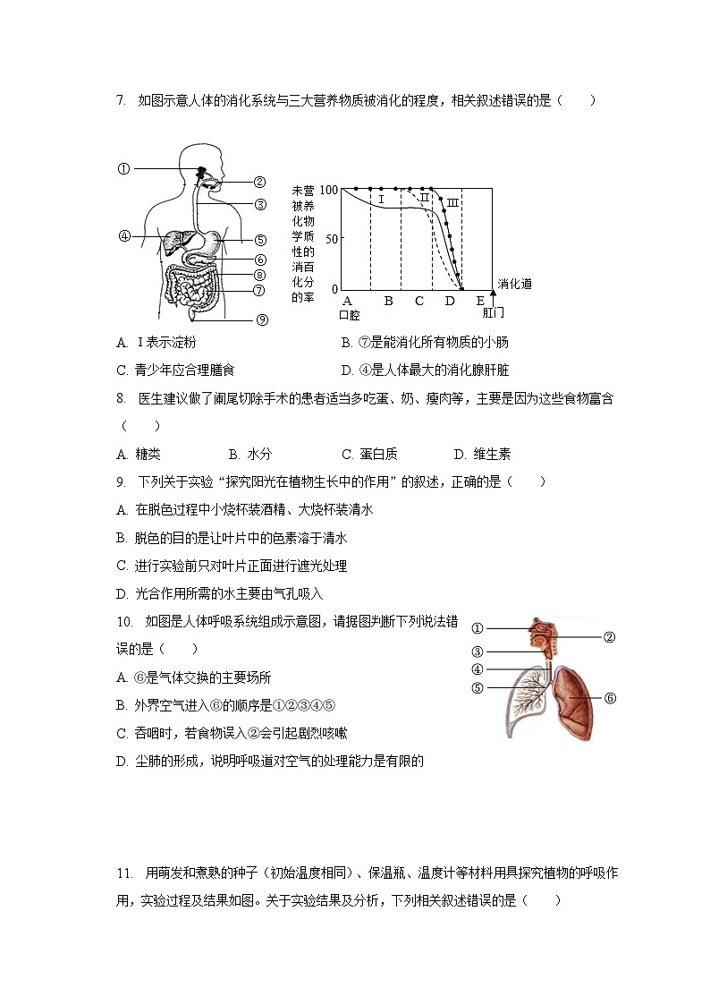 2023年江苏省泰州市泰兴市中考生物二模试卷（含解析）第2页