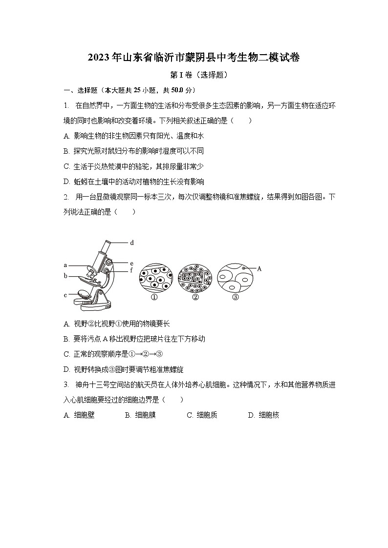 2023年山东省临沂市蒙阴县中考生物二模试卷（含解析）第1页