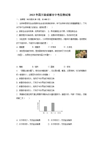 2023年四川省成都市中考生物试卷（含解析）