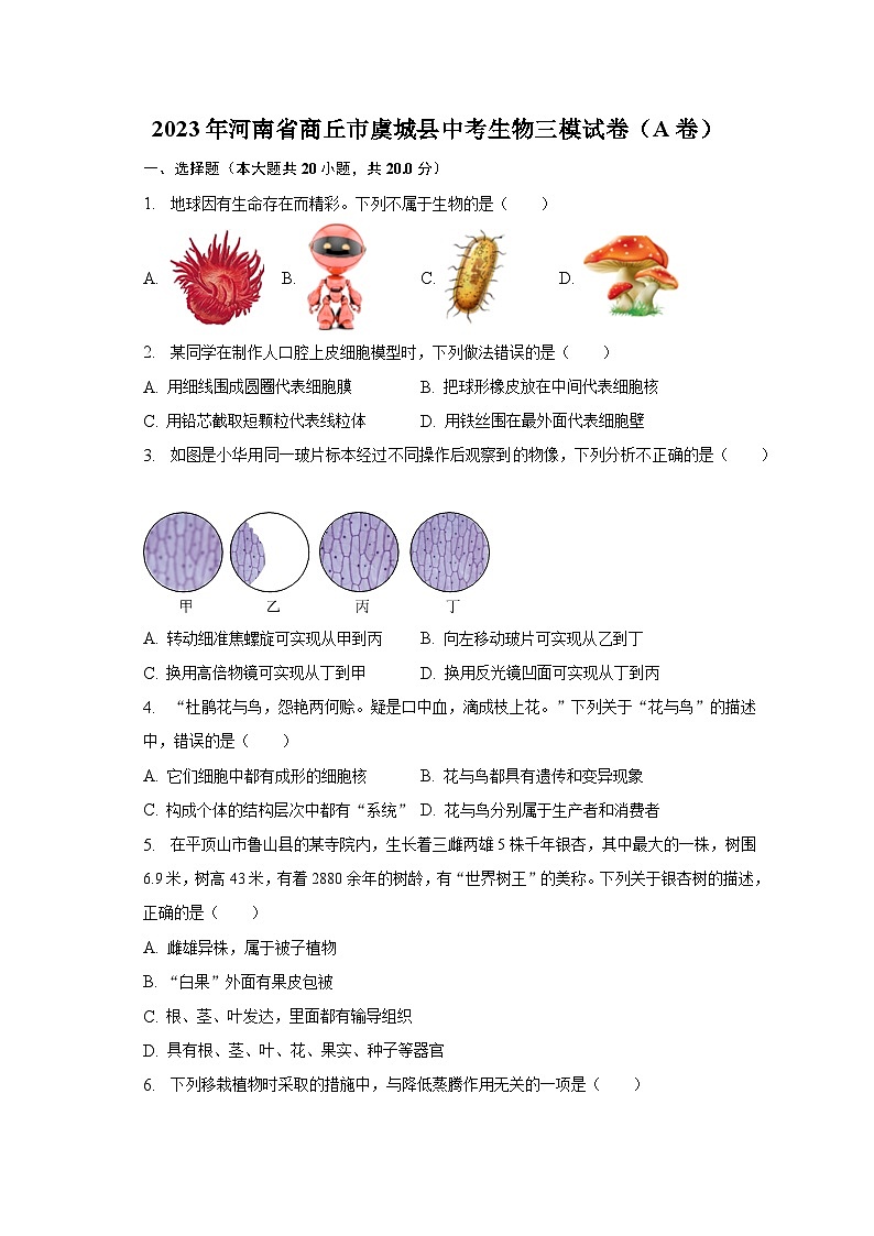 2023年河南省商丘市虞城县中考生物三模试卷（A卷）（含解析）01