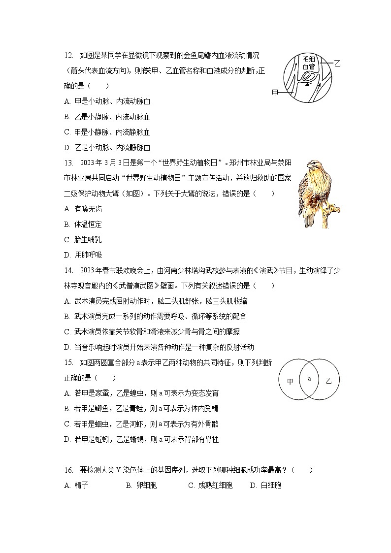 2023年河南省商丘市虞城县中考生物三模试卷（A卷）（含解析）03