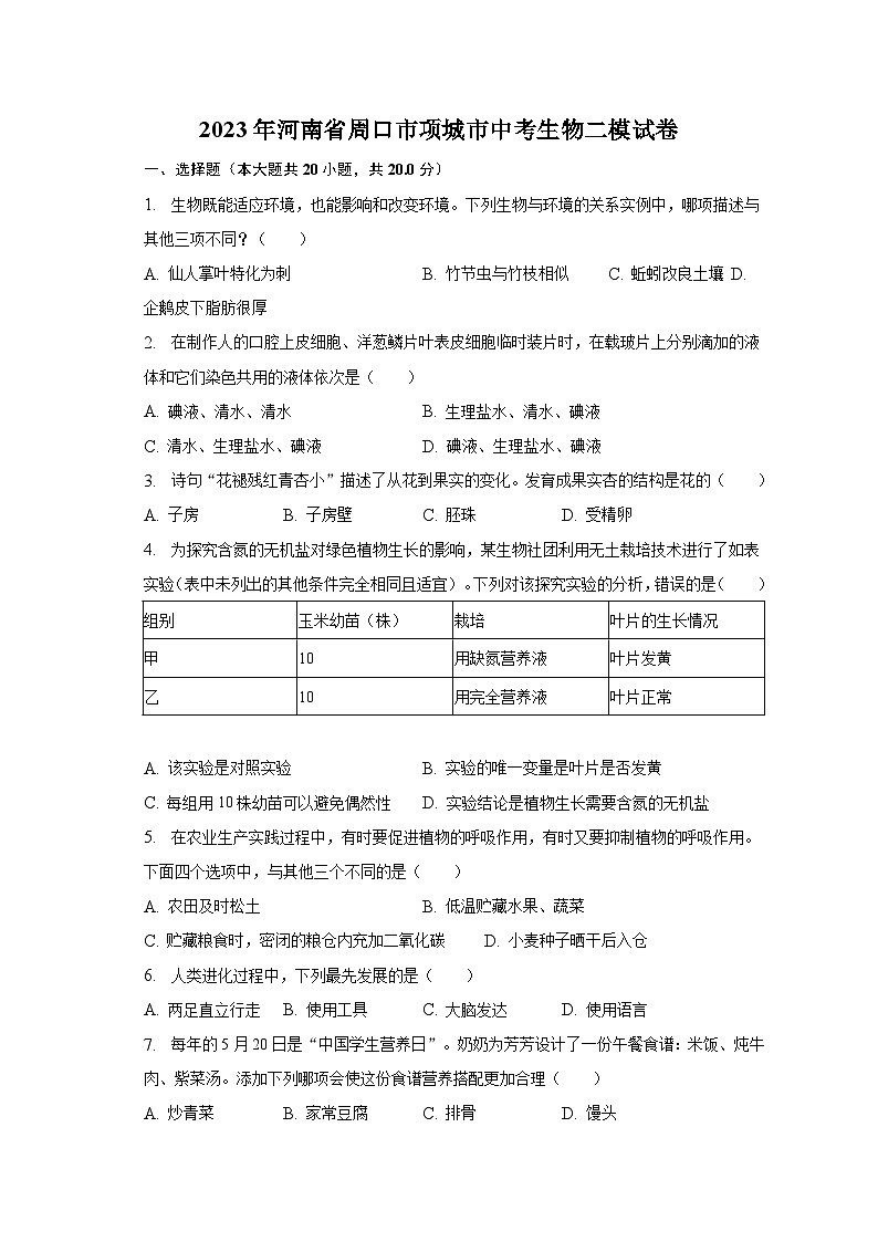 2023年河南省周口市项城市中考生物二模试卷（含解析）01