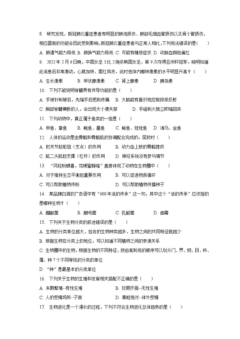 2023年河南省周口市项城市中考生物二模试卷（含解析）02