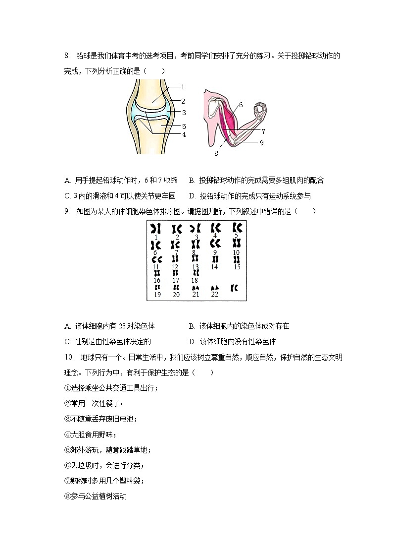 2023年湖北省武汉西藏中学（内地西藏班八校联考）中考生物一模试卷（含解析）02