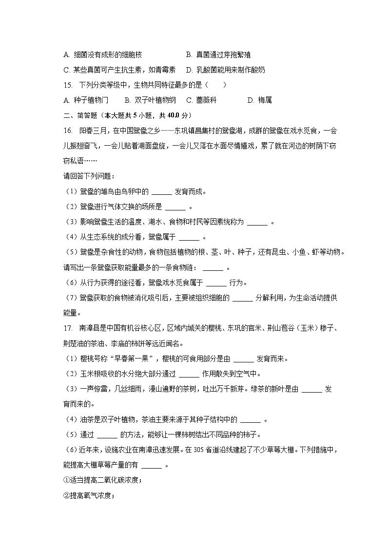 2023年湖北省襄阳市南漳县中考生物一模试卷（含解析）03