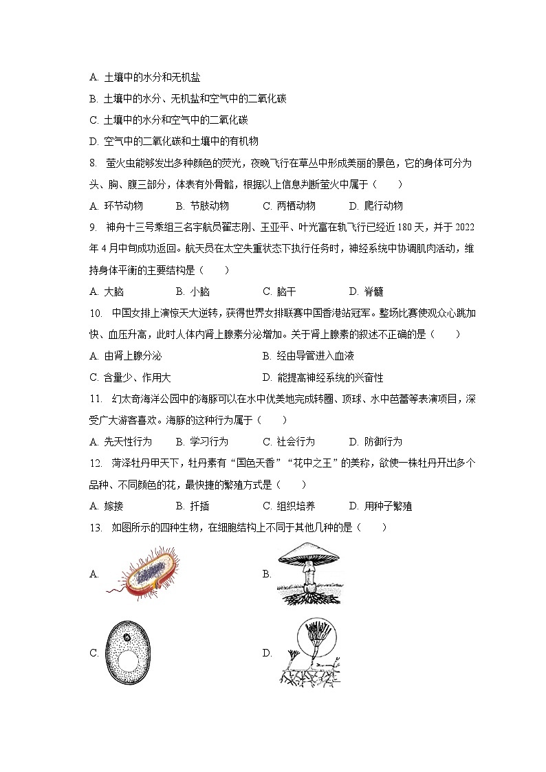 2023年湖南省衡阳市衡南县中考生物三模试卷（含解析）02