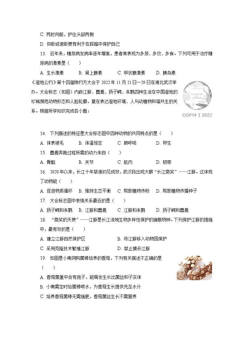 2023年湖南省长沙市中考生物一模试卷（含解析）03