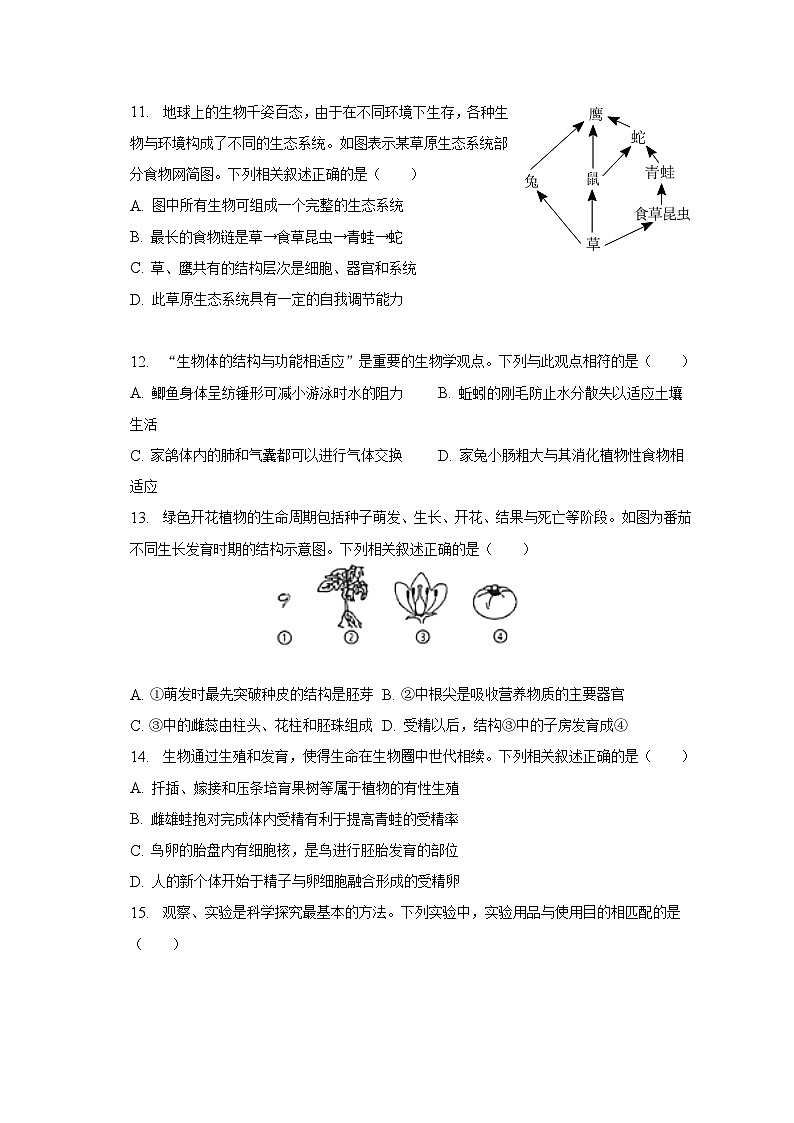 2023年江苏省连云港市中考生物试卷（含解析）03
