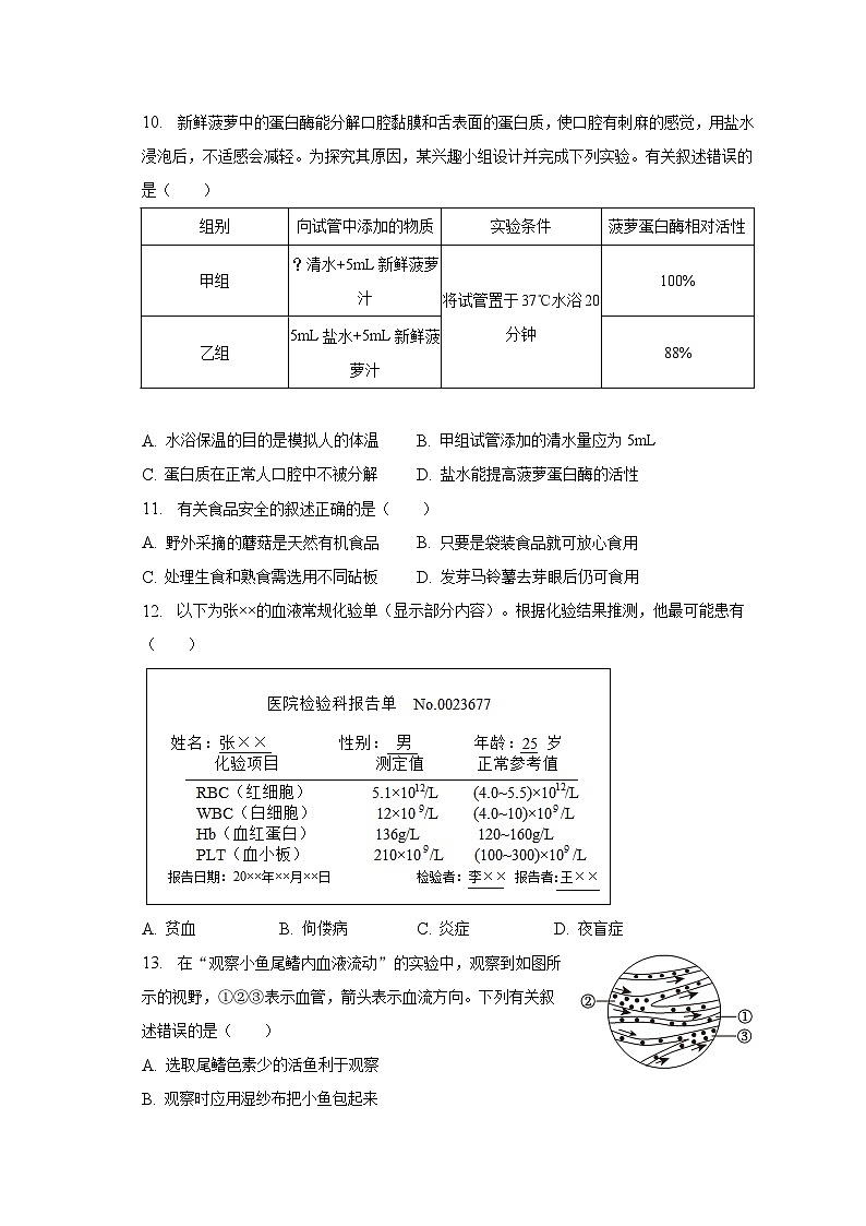 2023年江苏省苏州市中考生物试卷（含解析）03