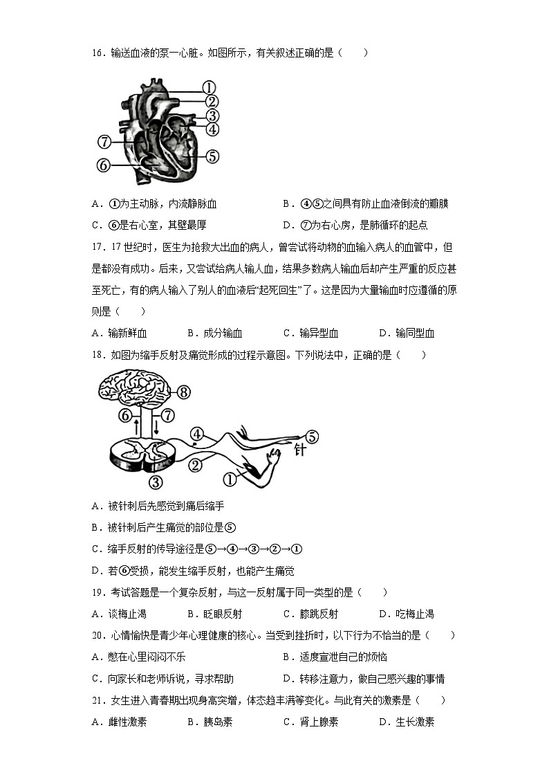 2023年湖南省怀化市中考生物真题（含答案）03