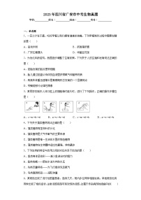 2023年四川省广安市中考生物真题（含答案）