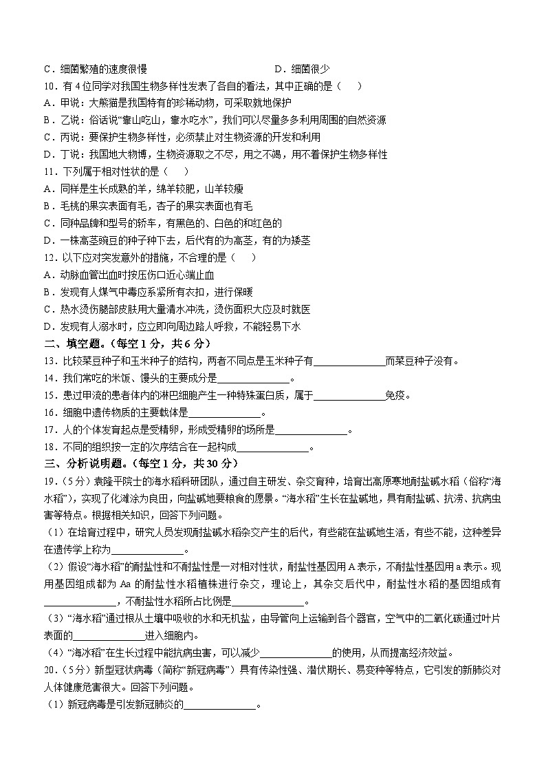 2023年甘肃省定西市临洮县中考一模生物试题（含答案）02