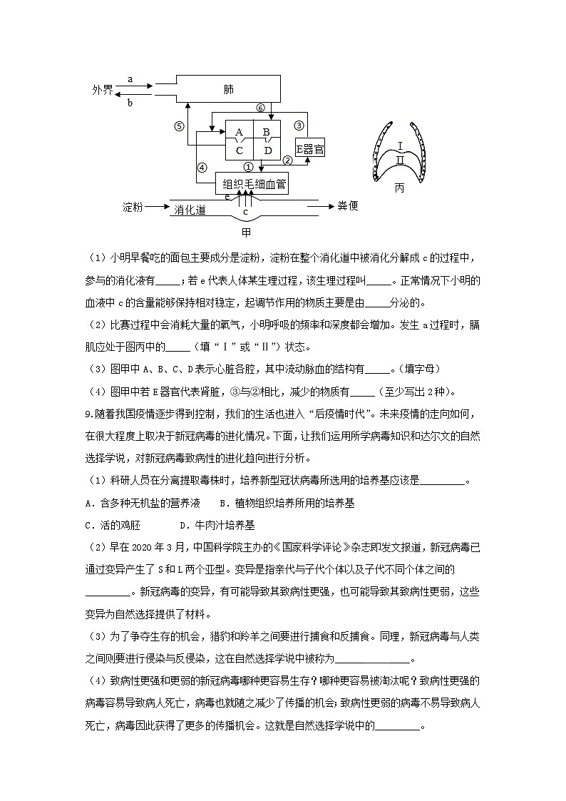 2023年四川省泸州市合江县中考模拟（六）生物试题（含答案）03
