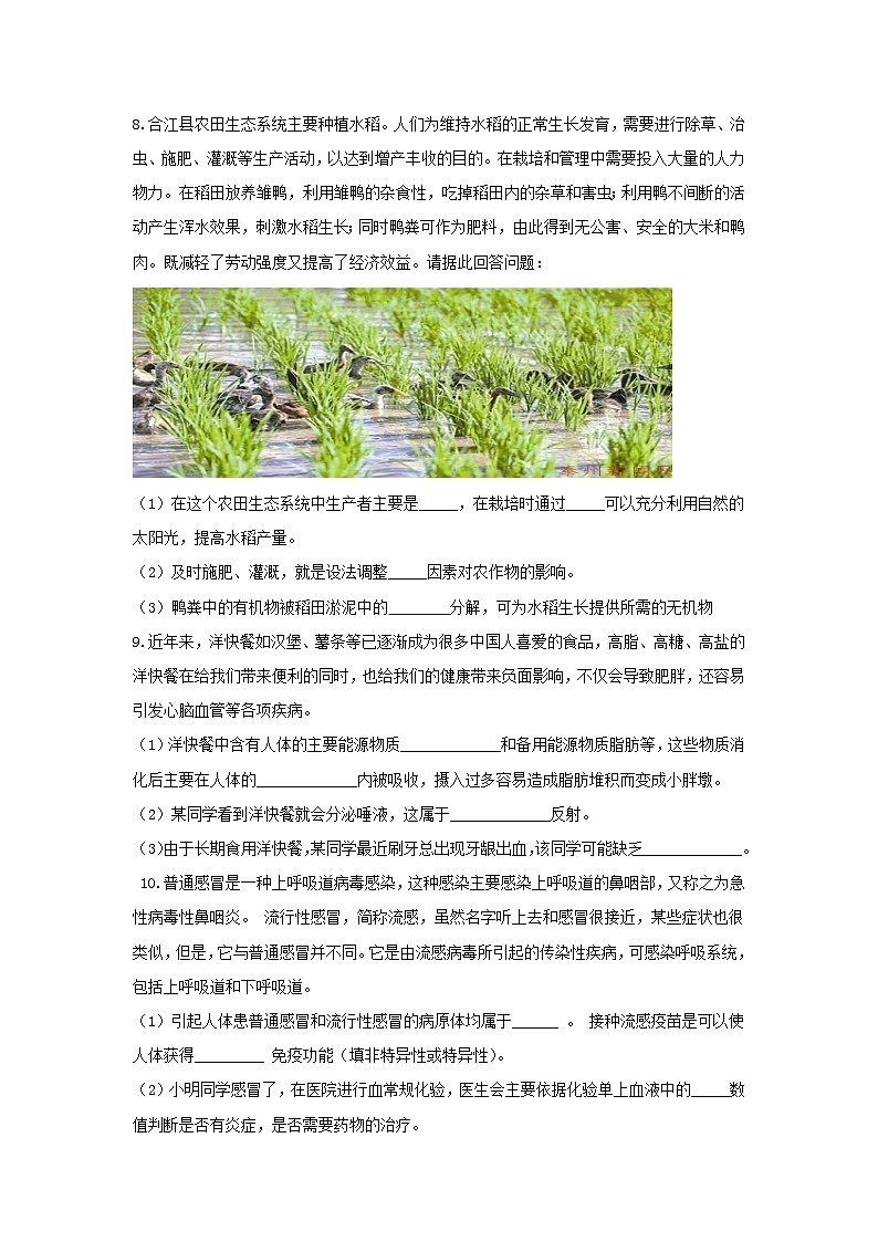2023年四川省泸州市合江县中考模拟（四）生物试题（含答案）03