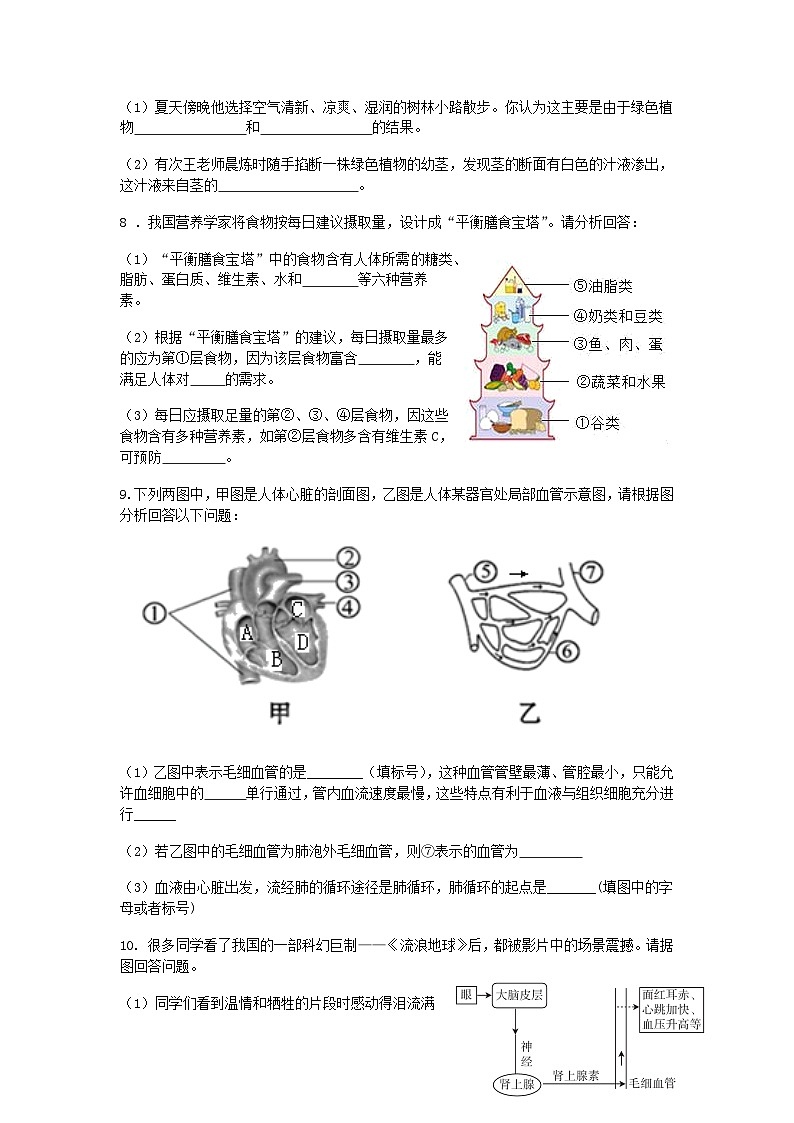 2023年四川省泸州市合江县中考模拟（一）生物试题（含答案）03