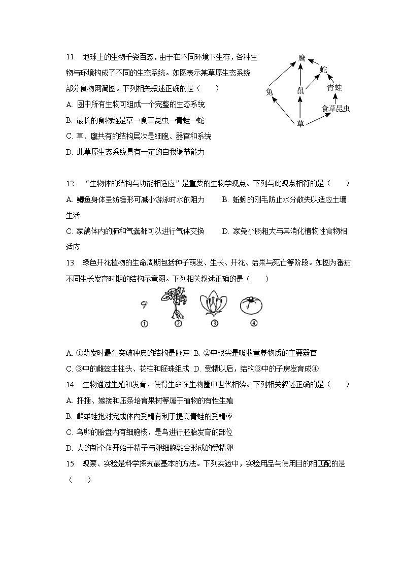 2023年江苏省连云港市中考生物试卷及答案第3页