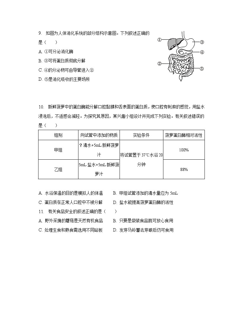2023年江苏省苏州市中考生物试卷及答案解析03