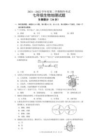 江苏省盐城市2021-2022七年级下学期期末抽考生物试卷