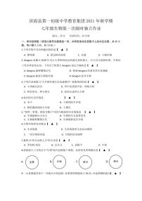 江苏省盐城市滨海一中2021-2022初一上学期10月生物月考试卷