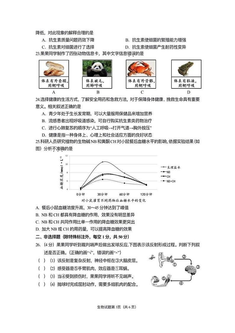 2022-2023学年福建省三明市初中毕业班第次教学质量监测生物试题第3页