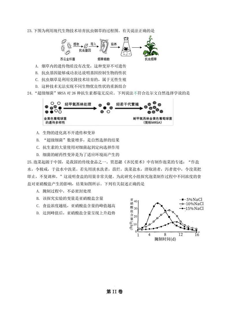2023年福建省泉州晋江市初中学业质量检查生物试题第3页