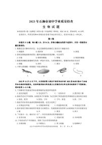 2023年福建省泉州石狮市初中学业质量检查生物试题