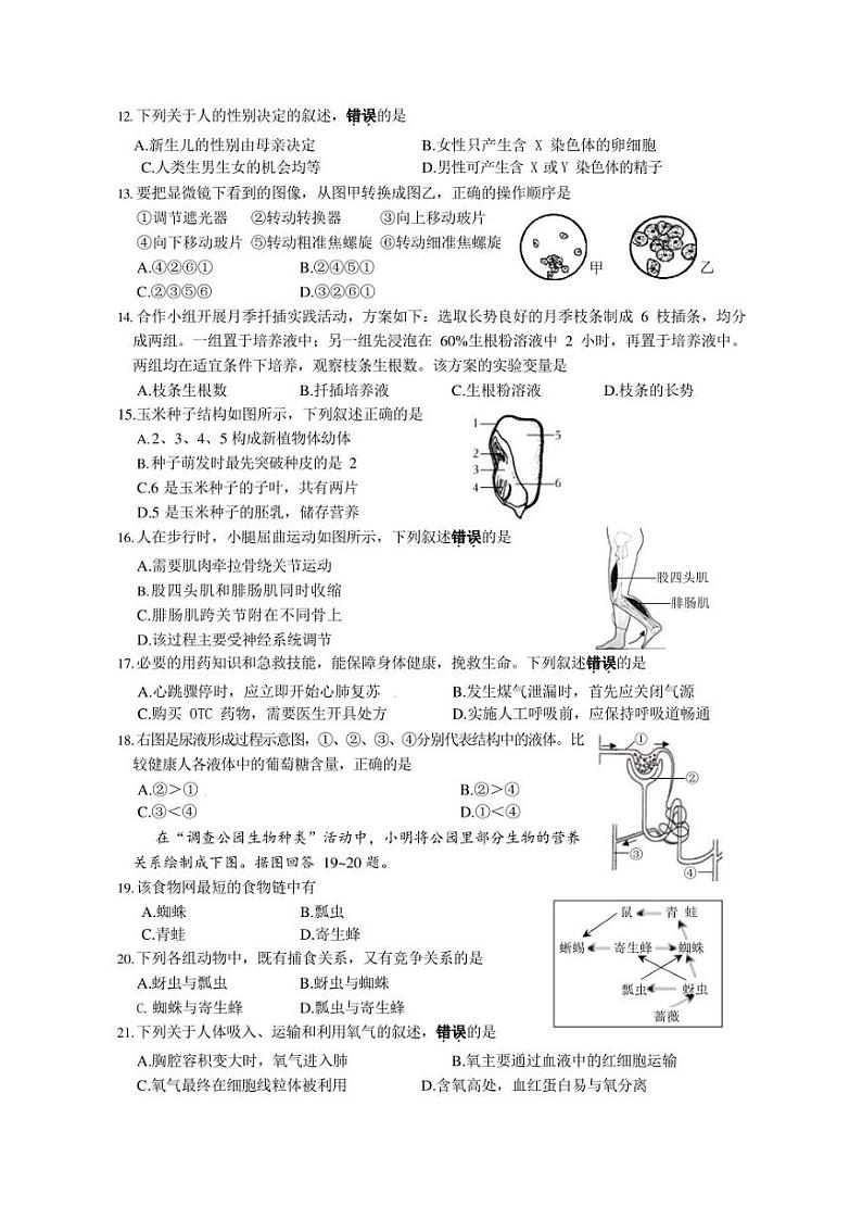 2023年福建省厦门市初中毕业班模拟考试生物试题含参考答案02