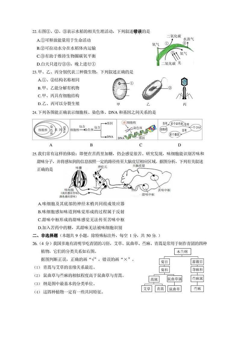 2023年福建省厦门市初中毕业班模拟考试生物试题含参考答案03