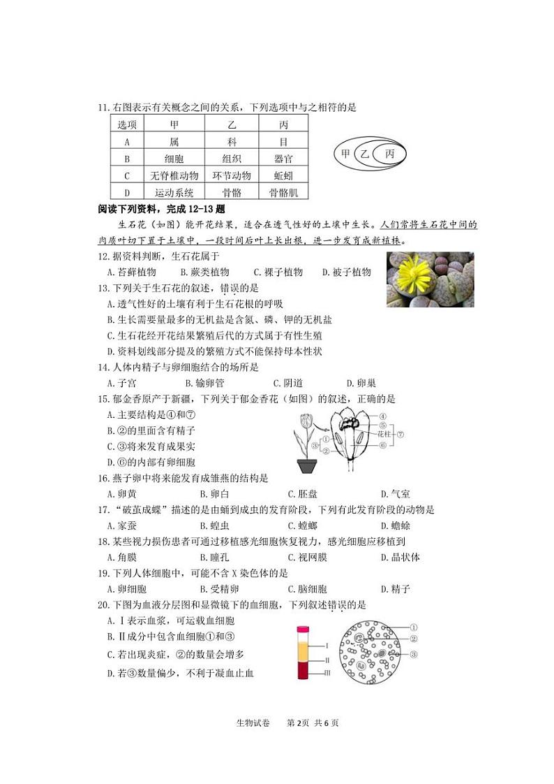 2023年福建省宁德市初中二年级第一次质量检测生物卷题含参考答案02