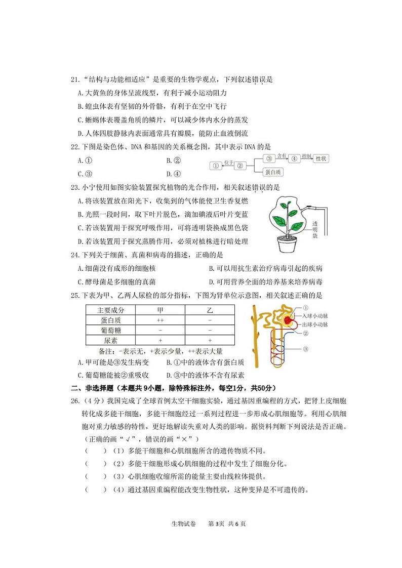 2023年福建省宁德市初中二年级第一次质量检测生物卷题含参考答案03