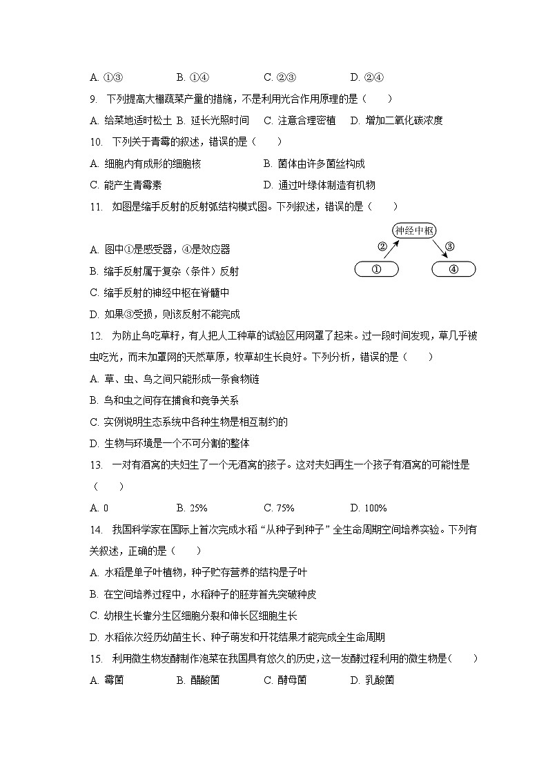 2023年江西省中考生物试卷（含解析）第2页