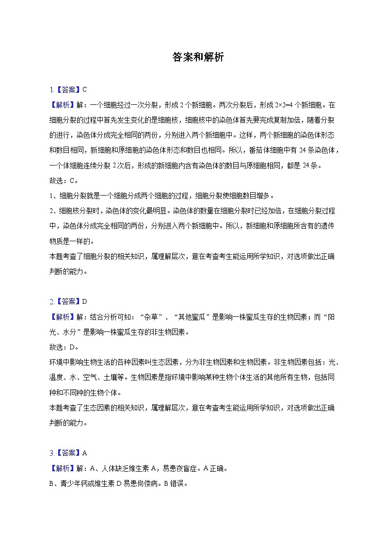 2023年甘肃省定西市中考生物试卷（含解析）03