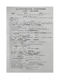 云南省文山州第二学区2022-2023学年七年级下学期期末质量监测生物学试题