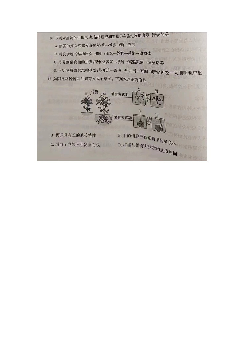 2023年山东省泰安市中考生物中考真题第3页