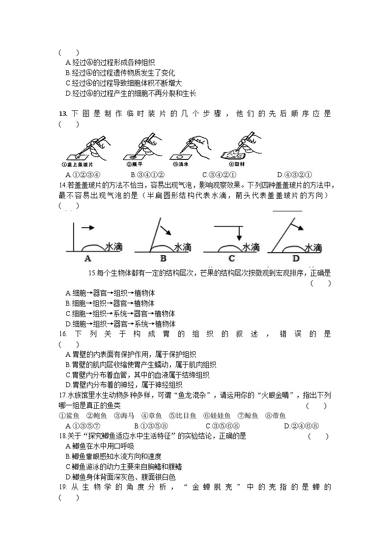 江苏省扬州市江都区2022-2023学年七年级下学期期末考试生物试卷02