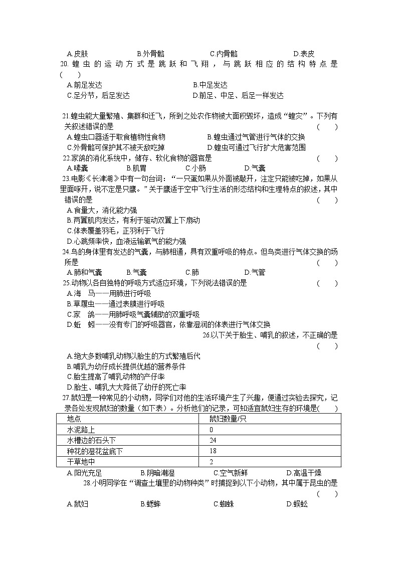 江苏省扬州市江都区2022-2023学年七年级下学期期末考试生物试卷03