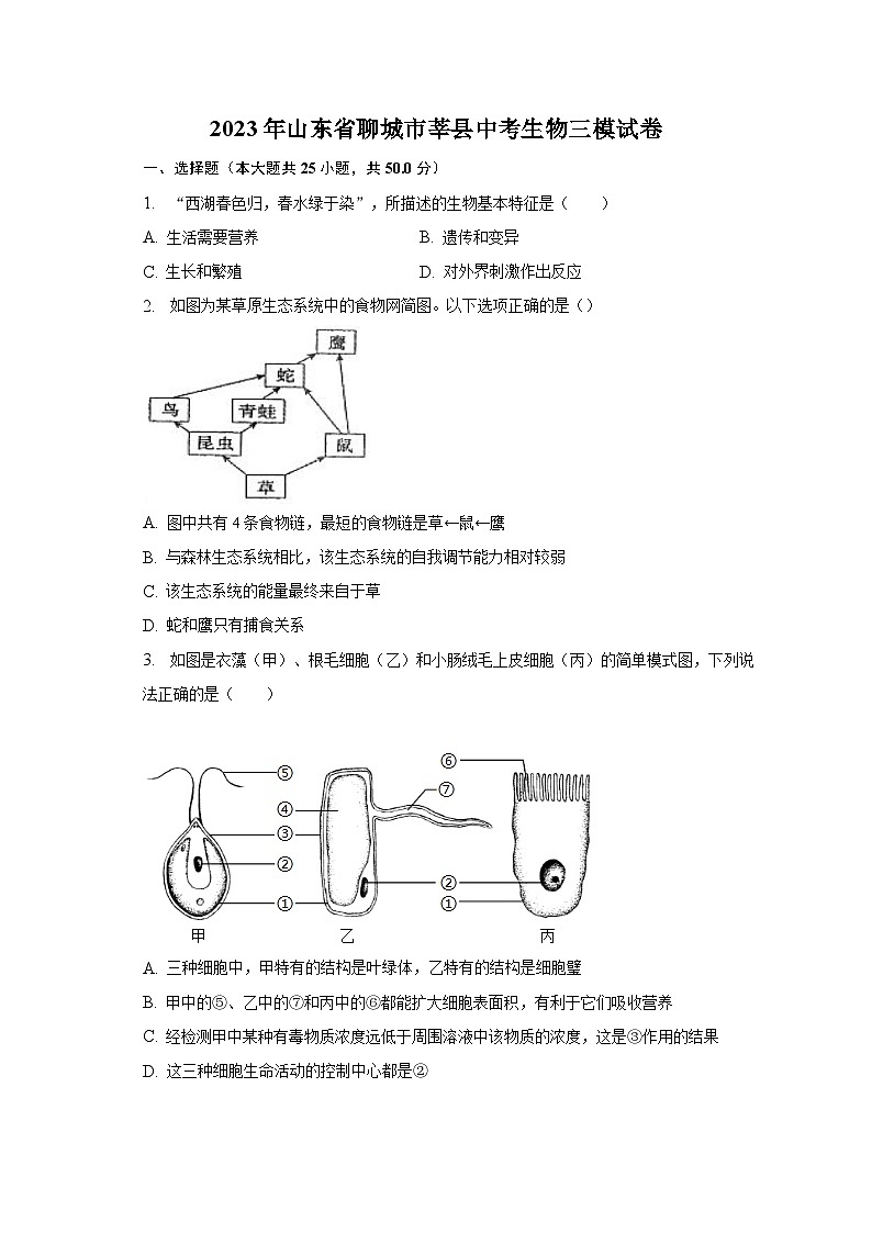 2023年山东省聊城市莘县中考生物三模试卷（含答案）01