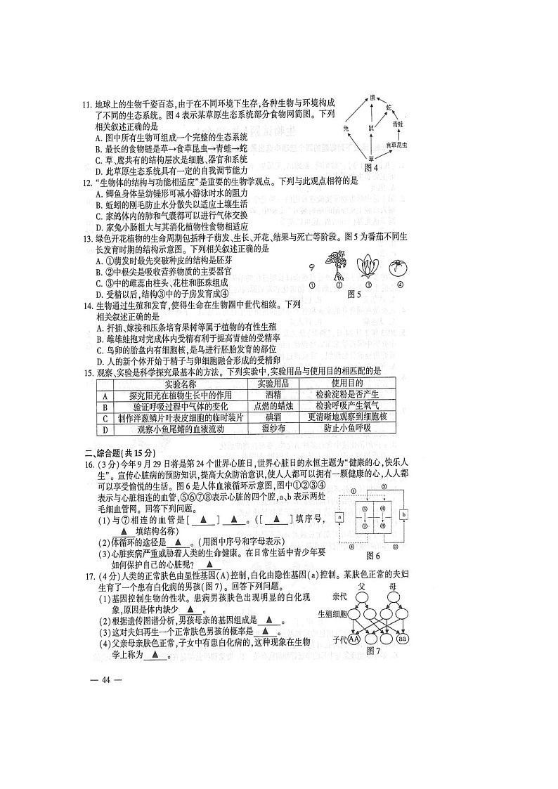 2023年江苏省连云港市中考生物真题试卷+答案02