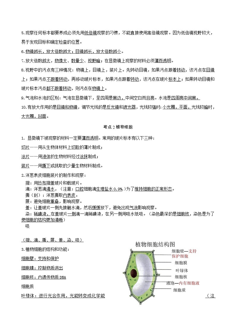 专题02 细胞是生命活动的基本单位（知识帮）-备战2023年中考生物一轮复习考点帮（全国通用）02