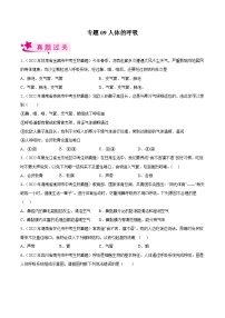 专题09人体的呼吸（习题帮）（原卷版）-备战2023年中考生物一轮复习考点帮（全国通用）