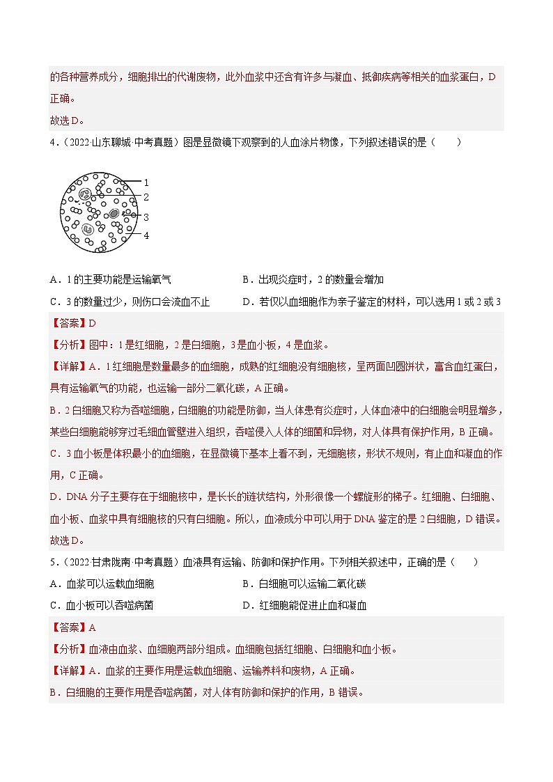 专题10 人体内物质的运输和废物的排出（习题帮）（解析版）-备战2023年中考生物一轮复习考点帮（全国通用）第3页